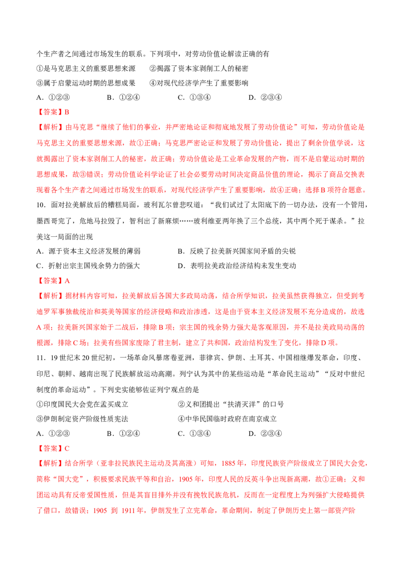 一轮复习综合测试02世界史部分（解析版）_07高考历史_2025年新高考资料_一轮复习_备战2025年高考历史一轮复习考点帮（新高考通用）