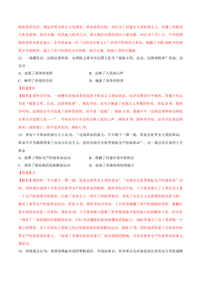 一轮复习综合测试02世界史部分（解析版）_07高考历史_2025年新高考资料_一轮复习_备战2025年高考历史一轮复习考点帮（新高考通用）