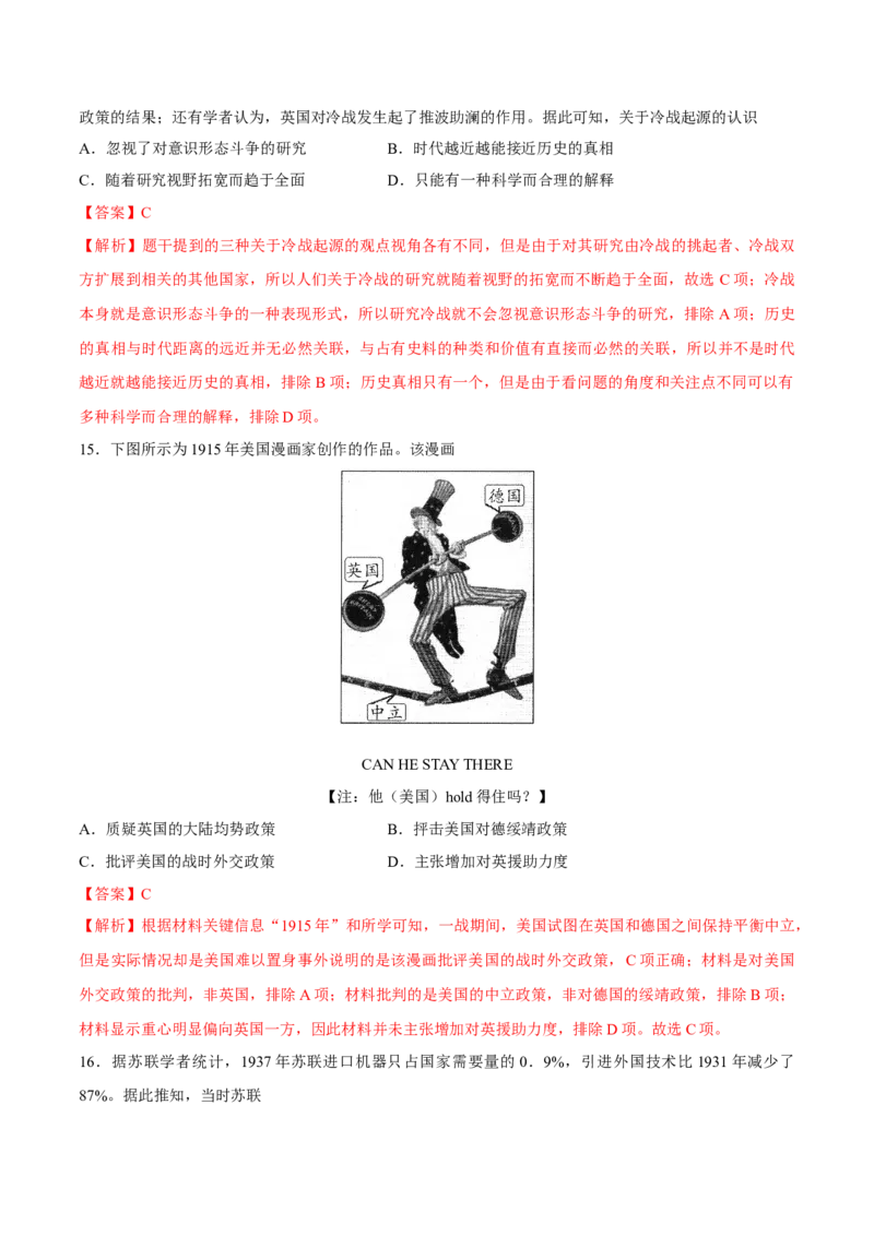 一轮复习综合测试02世界史部分（解析版）_07高考历史_2025年新高考资料_一轮复习_备战2025年高考历史一轮复习考点帮（新高考通用）