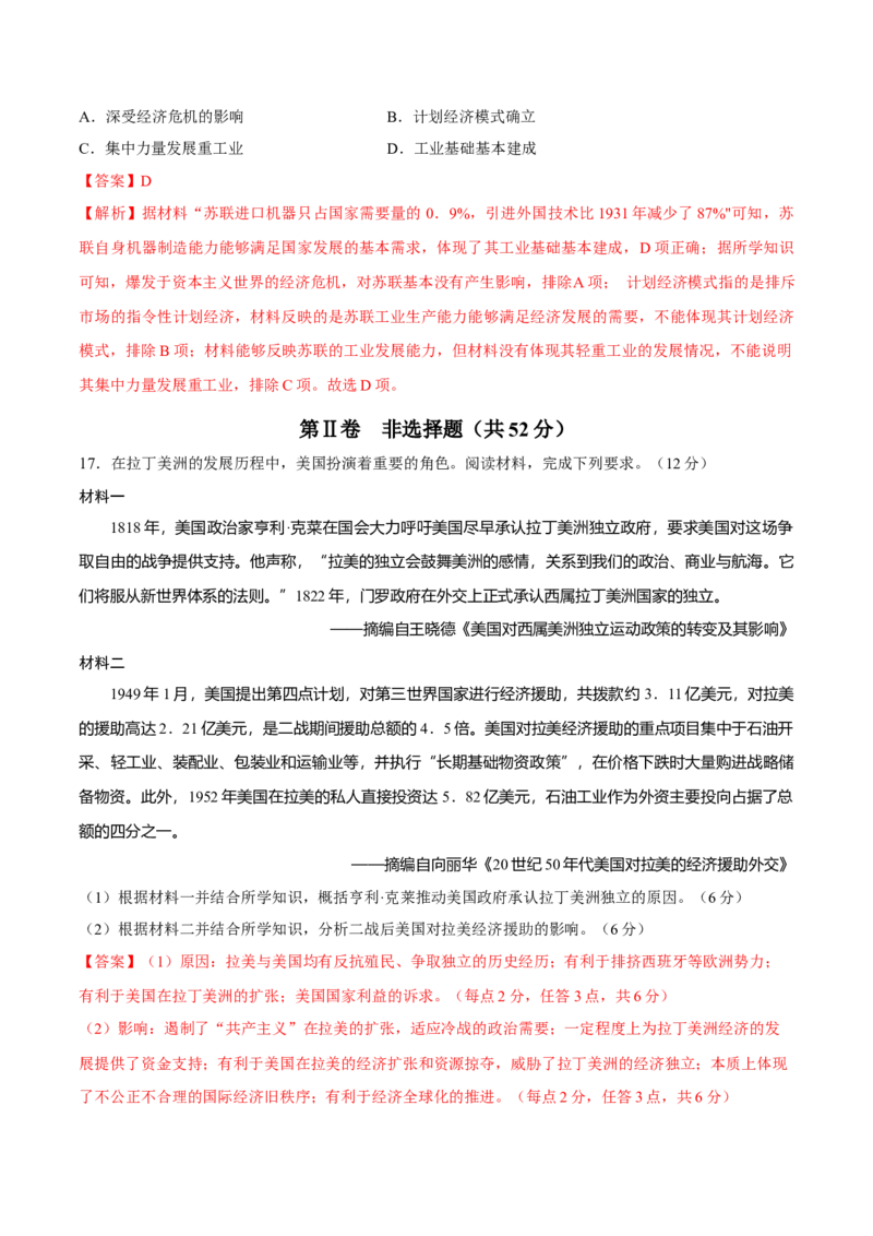 一轮复习综合测试02世界史部分（解析版）_07高考历史_2025年新高考资料_一轮复习_备战2025年高考历史一轮复习考点帮（新高考通用）