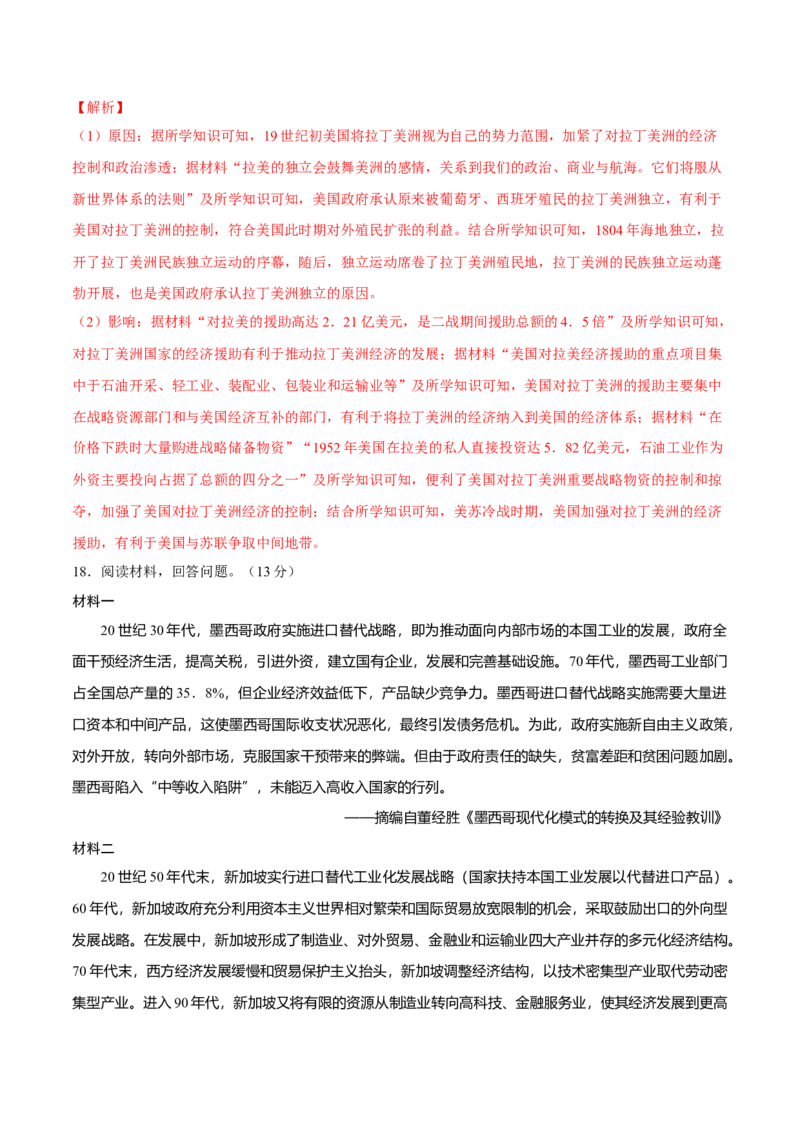 一轮复习综合测试02世界史部分（解析版）_07高考历史_2025年新高考资料_一轮复习_备战2025年高考历史一轮复习考点帮（新高考通用）