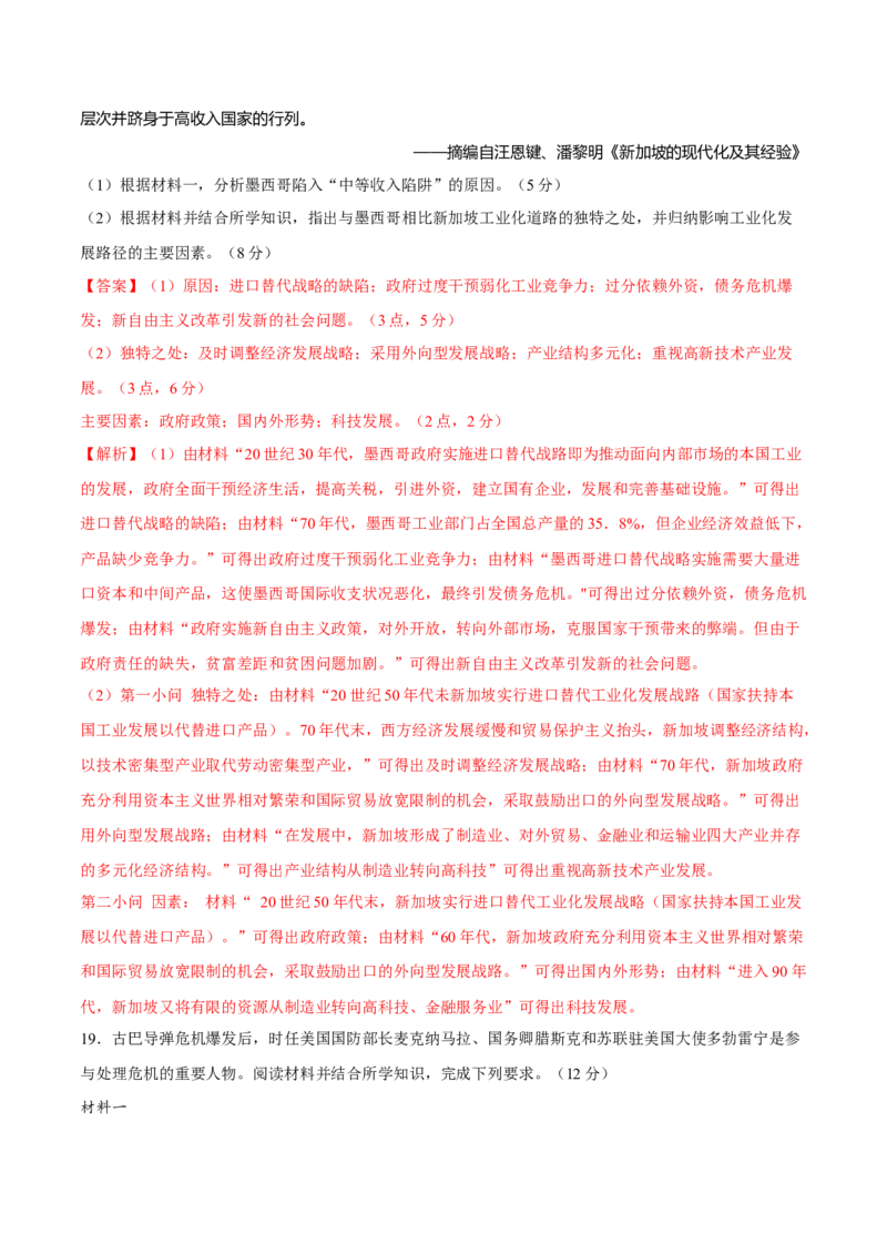 一轮复习综合测试02世界史部分（解析版）_07高考历史_2025年新高考资料_一轮复习_备战2025年高考历史一轮复习考点帮（新高考通用）