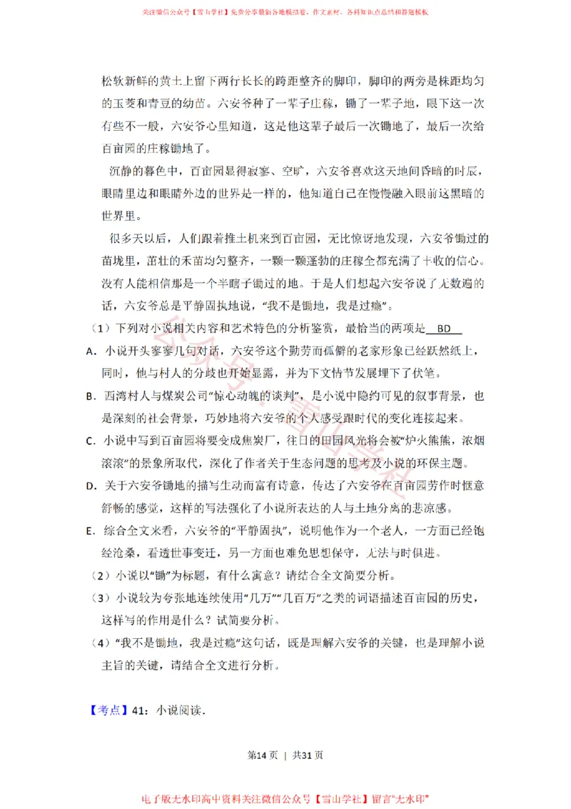 2016年高考语文试卷（新课标Ⅰ卷）（解析卷）_高考历年真题_08-24全国高考真题（无水印）_新&middot;PDF版2008-2024&middot;高考语文真题_版本1：语文（按试卷类型分类）2008-2024