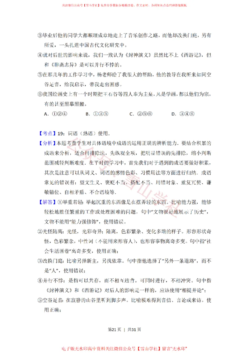 2016年高考语文试卷（新课标Ⅰ卷）（解析卷）_高考历年真题_08-24全国高考真题（无水印）_新&middot;PDF版2008-2024&middot;高考语文真题_版本1：语文（按试卷类型分类）2008-2024