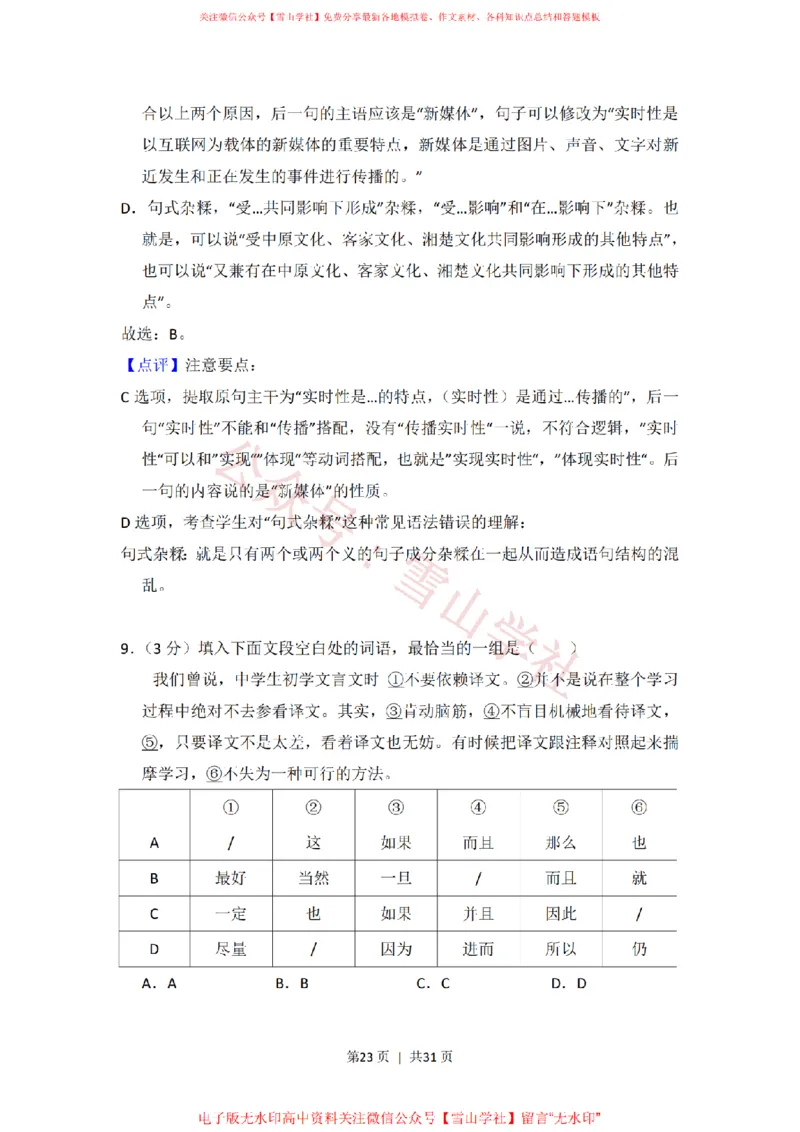 2016年高考语文试卷（新课标Ⅰ卷）（解析卷）_高考历年真题_08-24全国高考真题（无水印）_新&middot;PDF版2008-2024&middot;高考语文真题_版本1：语文（按试卷类型分类）2008-2024