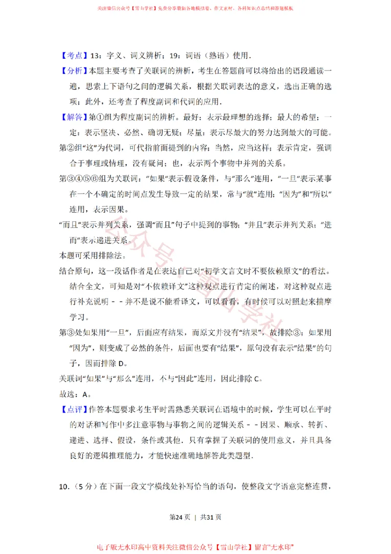 2016年高考语文试卷（新课标Ⅰ卷）（解析卷）_高考历年真题_08-24全国高考真题（无水印）_新&middot;PDF版2008-2024&middot;高考语文真题_版本1：语文（按试卷类型分类）2008-2024