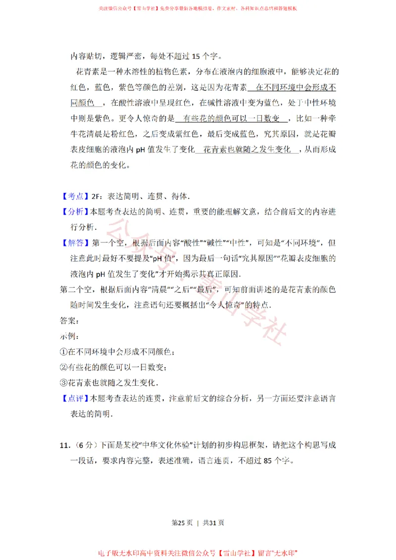 2016年高考语文试卷（新课标Ⅰ卷）（解析卷）_高考历年真题_08-24全国高考真题（无水印）_新&middot;PDF版2008-2024&middot;高考语文真题_版本1：语文（按试卷类型分类）2008-2024