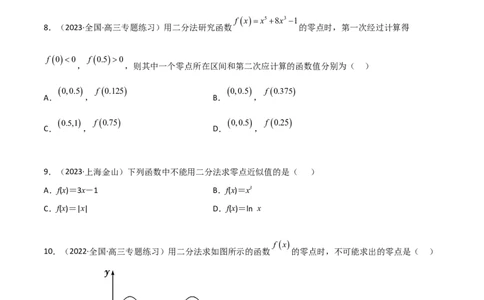 3.6零点定理（精练）（学生版）_02高考数学_新高考复习资料_2024年新高考资料_一轮复习资料_完2024年高考数学一轮复习一隅三反系列（新高考）_学生版