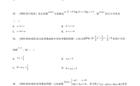 3.6零点定理（精练）（学生版）_02高考数学_新高考复习资料_2024年新高考资料_一轮复习资料_完2024年高考数学一轮复习一隅三反系列（新高考）_学生版