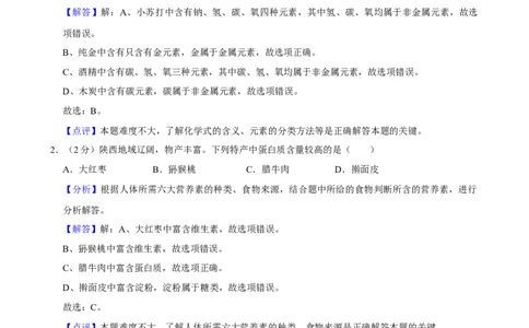 2024年陕西省中考化学真题（解析卷）_陕西_5.陕西中考化学（2008-2025）