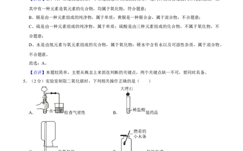 2024年陕西省中考化学真题（解析卷）_陕西_5.陕西中考化学（2008-2025）