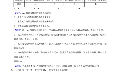2024年陕西省中考化学真题（解析卷）_陕西_5.陕西中考化学（2008-2025）