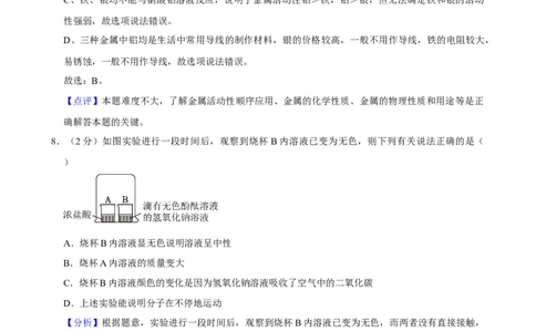 2024年陕西省中考化学真题（解析卷）_陕西_5.陕西中考化学（2008-2025）