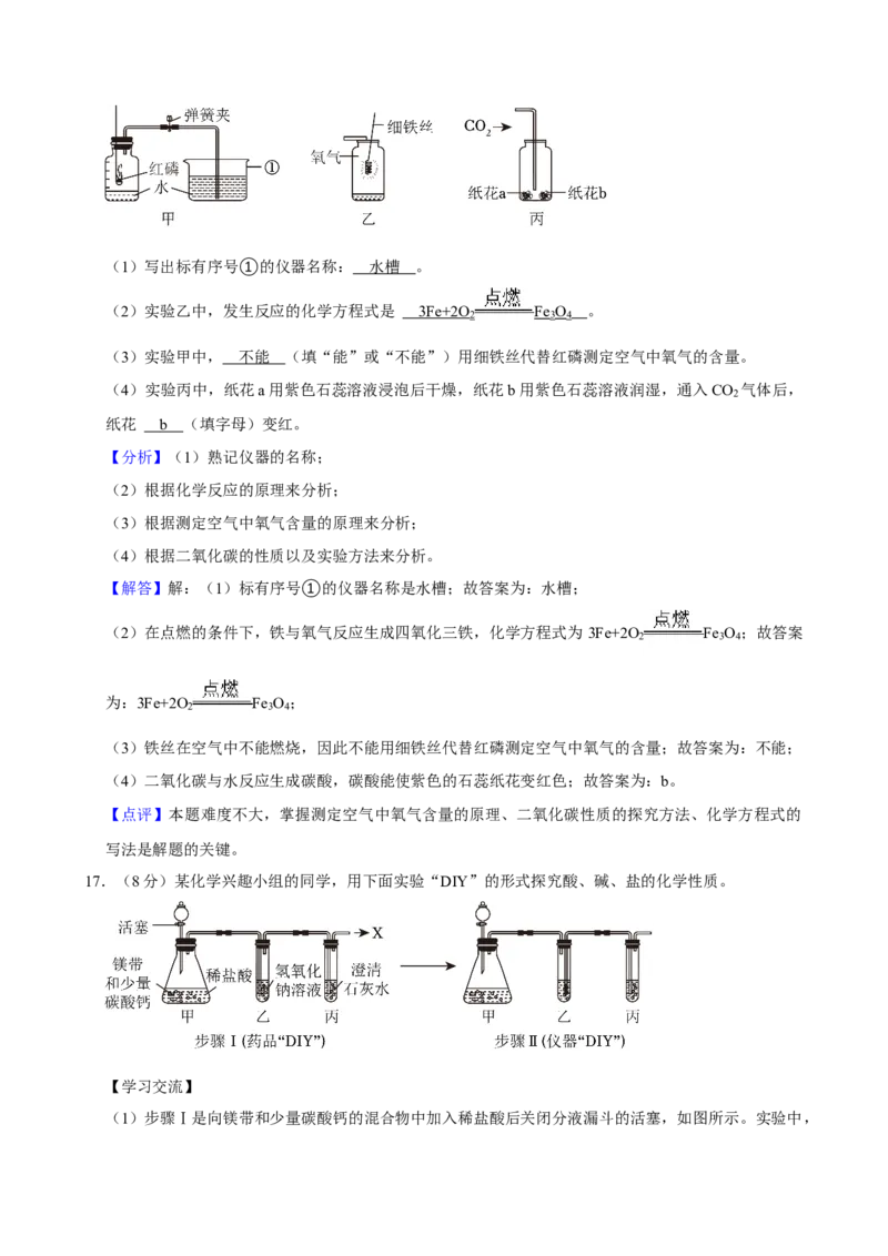2024年陕西省中考化学真题（解析卷）_陕西_5.陕西中考化学（2008-2025）