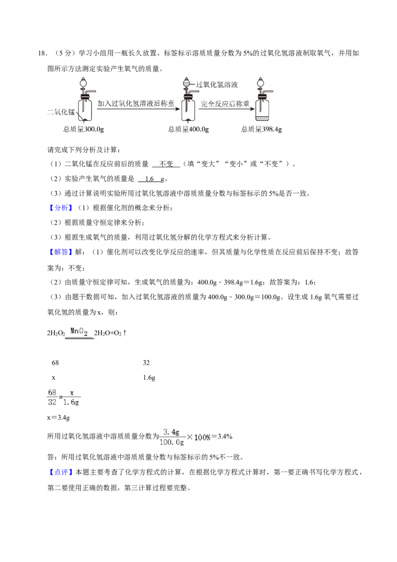 2024年陕西省中考化学真题（解析卷）_陕西_5.陕西中考化学（2008-2025）