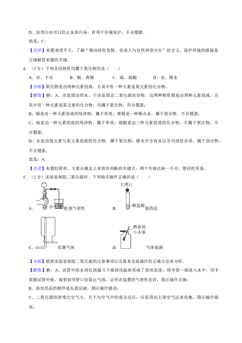2024年陕西省中考化学真题（解析卷）_陕西_5.陕西中考化学（2008-2025）