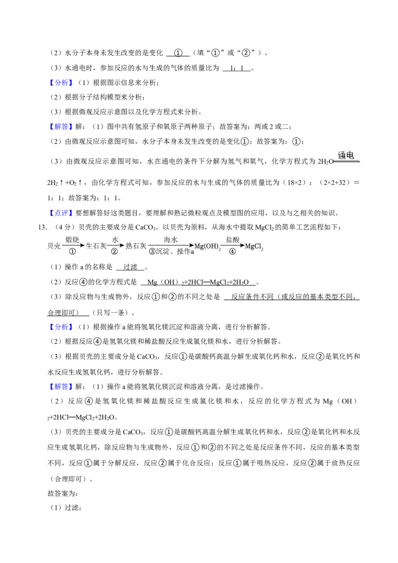 2024年陕西省中考化学真题（解析卷）_陕西_5.陕西中考化学（2008-2025）