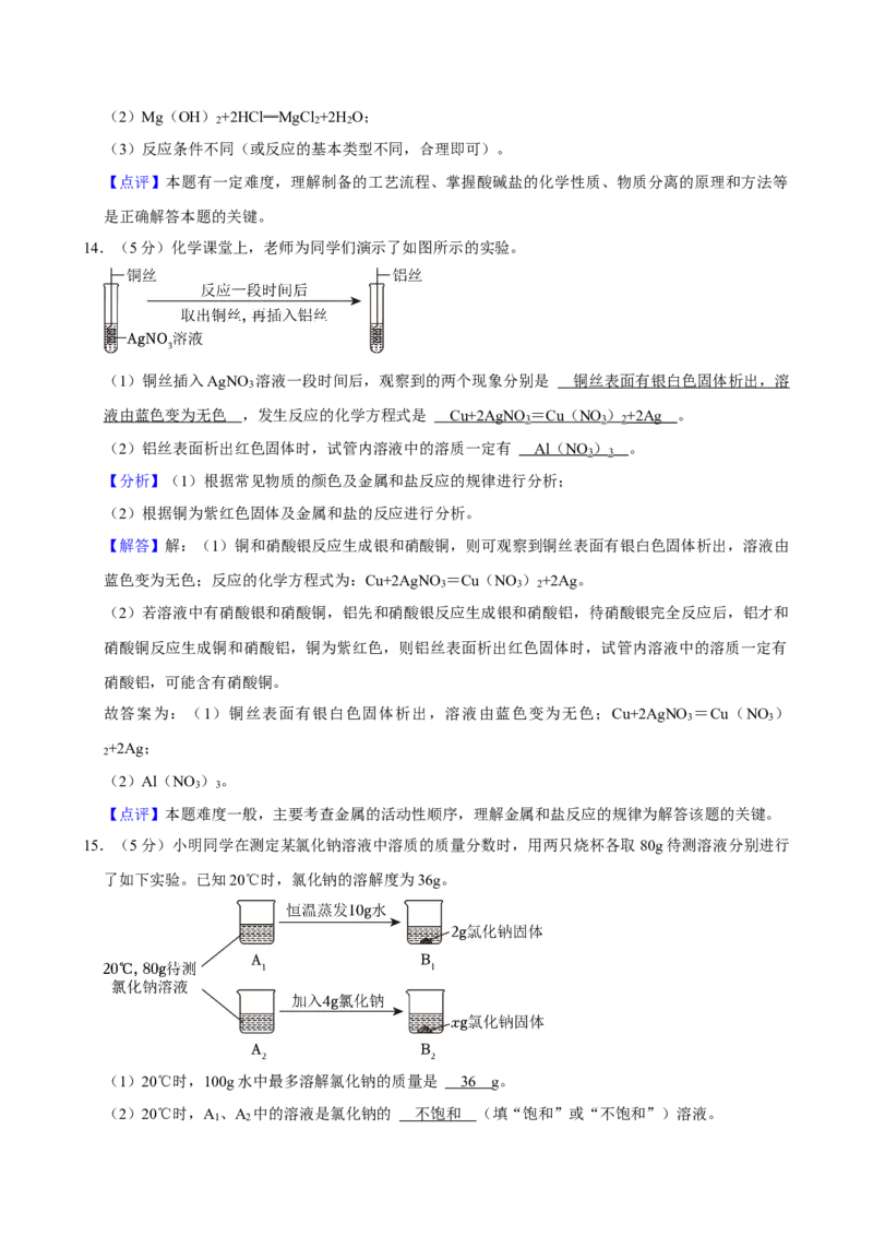 2024年陕西省中考化学真题（解析卷）_陕西_5.陕西中考化学（2008-2025）
