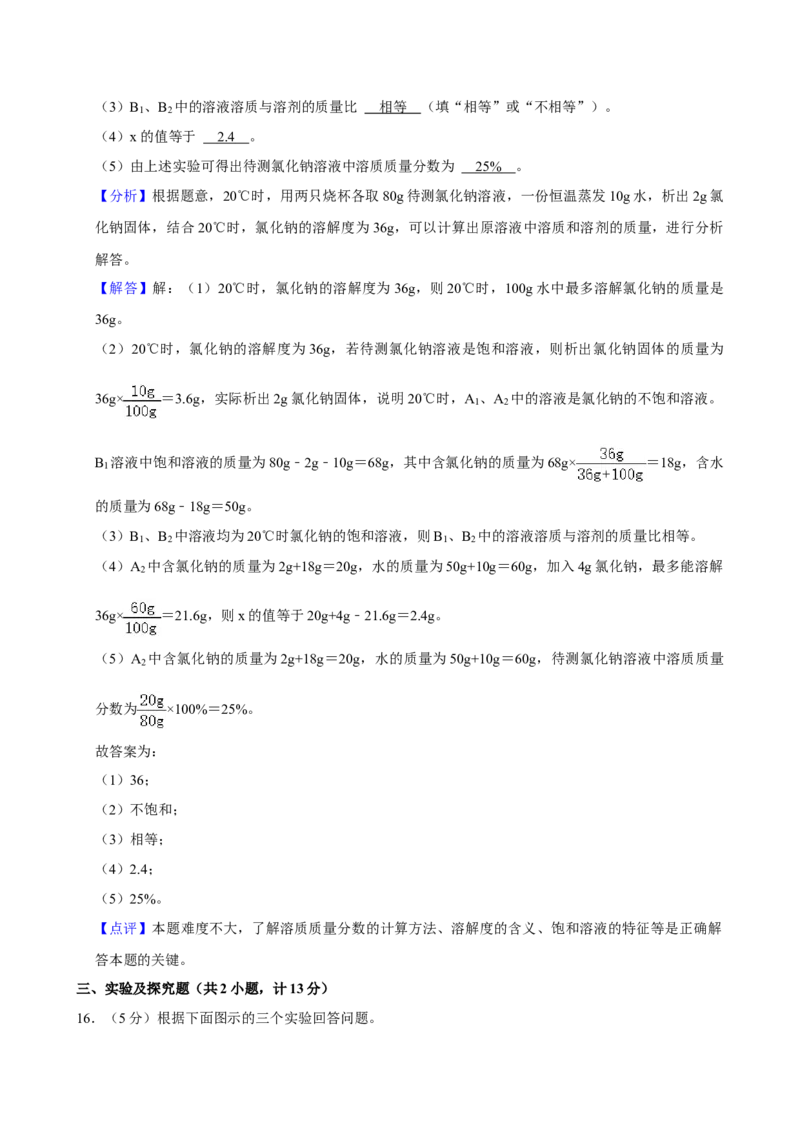 2024年陕西省中考化学真题（解析卷）_陕西_5.陕西中考化学（2008-2025）