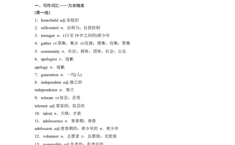 一　个人、家庭、社区及学校生活_03高考英语_新高考复习资料_2023年新高考资料_一轮复习_2023年新高考大一轮复习讲义_2023年高考英语一轮复习讲义（新人教新高考）_话题晨背