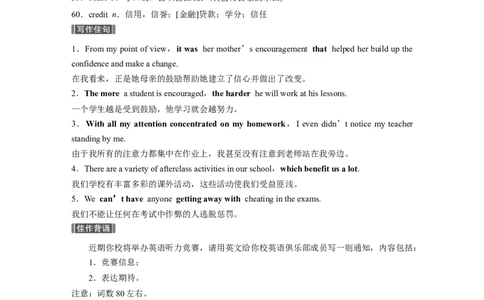 一　个人、家庭、社区及学校生活_03高考英语_新高考复习资料_2023年新高考资料_一轮复习_2023年新高考大一轮复习讲义_2023年高考英语一轮复习讲义（新人教新高考）_话题晨背