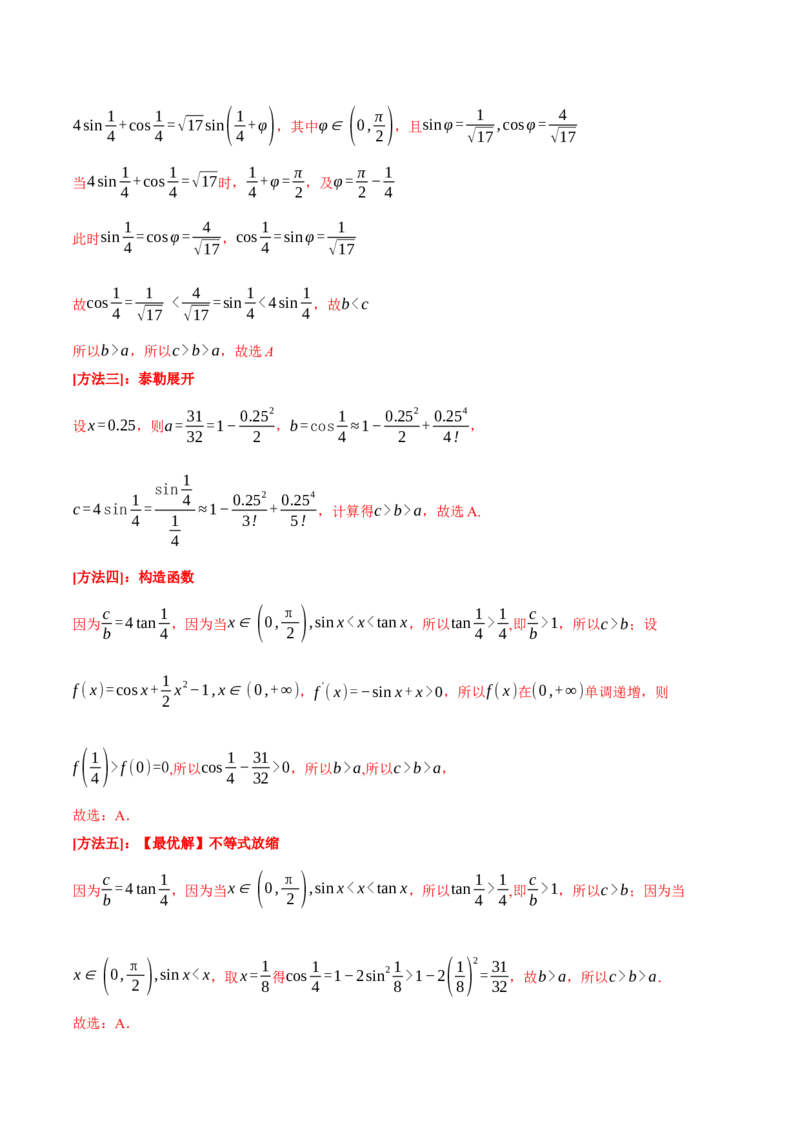 专题03指对幂等函数值大小比较的深度剖析（讲义）（解析版）_02高考数学_2025年新高考资料_二轮复习_上好课2025年高考数学二轮复习讲练测（新高考通用）3379306
