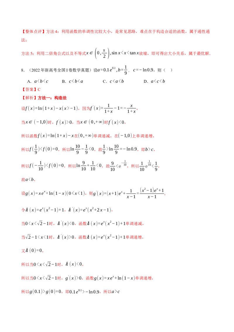 专题03指对幂等函数值大小比较的深度剖析（讲义）（解析版）_02高考数学_2025年新高考资料_二轮复习_上好课2025年高考数学二轮复习讲练测（新高考通用）3379306