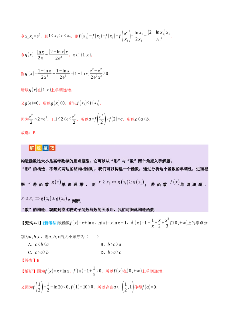 专题03指对幂等函数值大小比较的深度剖析（讲义）（解析版）_02高考数学_2025年新高考资料_二轮复习_上好课2025年高考数学二轮复习讲练测（新高考通用）3379306