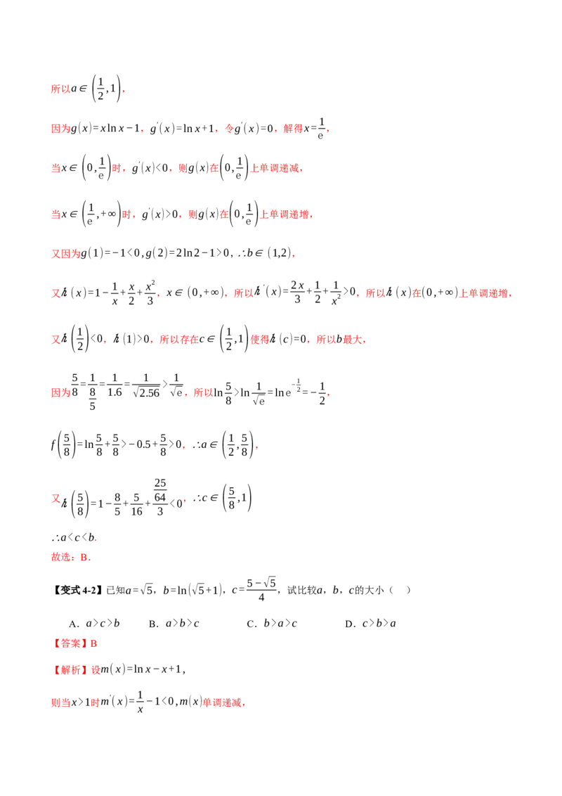 专题03指对幂等函数值大小比较的深度剖析（讲义）（解析版）_02高考数学_2025年新高考资料_二轮复习_上好课2025年高考数学二轮复习讲练测（新高考通用）3379306