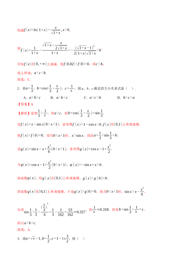 专题03指对幂等函数值大小比较的深度剖析（讲义）（解析版）_02高考数学_2025年新高考资料_二轮复习_上好课2025年高考数学二轮复习讲练测（新高考通用）3379306