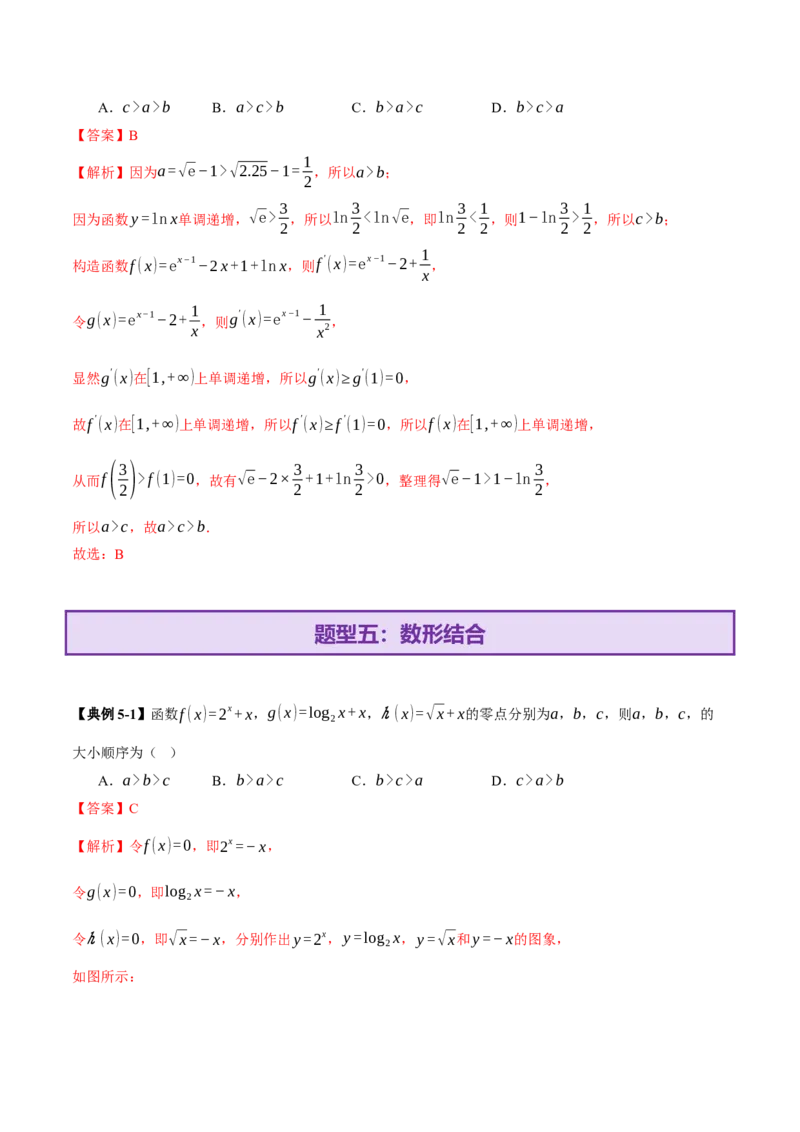 专题03指对幂等函数值大小比较的深度剖析（讲义）（解析版）_02高考数学_2025年新高考资料_二轮复习_上好课2025年高考数学二轮复习讲练测（新高考通用）3379306