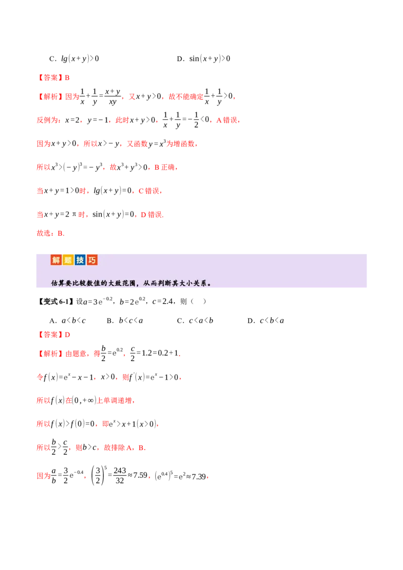 专题03指对幂等函数值大小比较的深度剖析（讲义）（解析版）_02高考数学_2025年新高考资料_二轮复习_上好课2025年高考数学二轮复习讲练测（新高考通用）3379306
