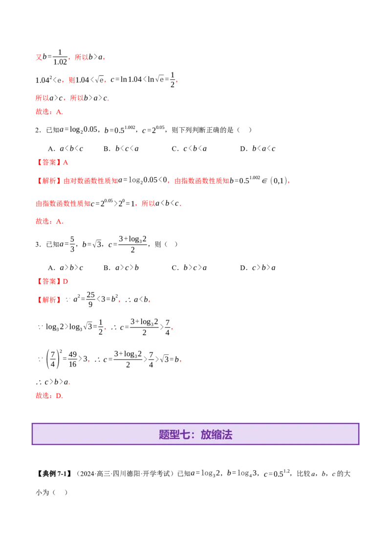 专题03指对幂等函数值大小比较的深度剖析（讲义）（解析版）_02高考数学_2025年新高考资料_二轮复习_上好课2025年高考数学二轮复习讲练测（新高考通用）3379306