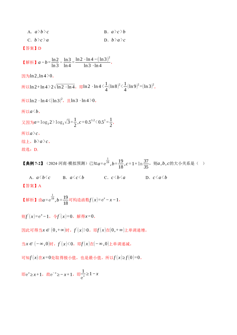 专题03指对幂等函数值大小比较的深度剖析（讲义）（解析版）_02高考数学_2025年新高考资料_二轮复习_上好课2025年高考数学二轮复习讲练测（新高考通用）3379306