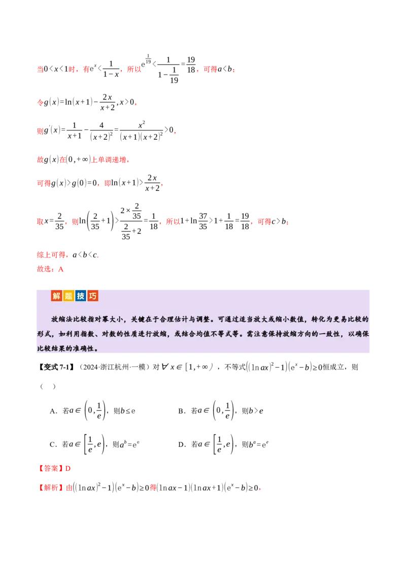 专题03指对幂等函数值大小比较的深度剖析（讲义）（解析版）_02高考数学_2025年新高考资料_二轮复习_上好课2025年高考数学二轮复习讲练测（新高考通用）3379306