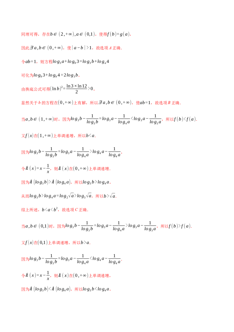 专题03指对幂等函数值大小比较的深度剖析（讲义）（解析版）_02高考数学_2025年新高考资料_二轮复习_上好课2025年高考数学二轮复习讲练测（新高考通用）3379306
