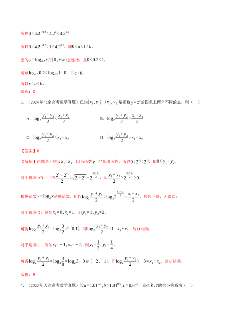 专题03指对幂等函数值大小比较的深度剖析（讲义）（解析版）_02高考数学_2025年新高考资料_二轮复习_上好课2025年高考数学二轮复习讲练测（新高考通用）3379306