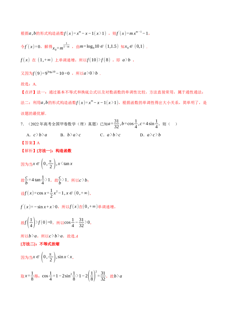 专题03指对幂等函数值大小比较的深度剖析（讲义）（解析版）_02高考数学_2025年新高考资料_二轮复习_上好课2025年高考数学二轮复习讲练测（新高考通用）3379306