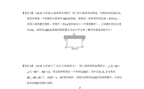 第06讲二次函数的实际应用（知识解读题型精讲随堂检测）（学生版）_初中数学_九年级数学上册（人教版）_知识解读与题型专练-V14_2026版