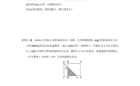 第06讲二次函数的实际应用（知识解读题型精讲随堂检测）（学生版）_初中数学_九年级数学上册（人教版）_知识解读与题型专练-V14_2026版