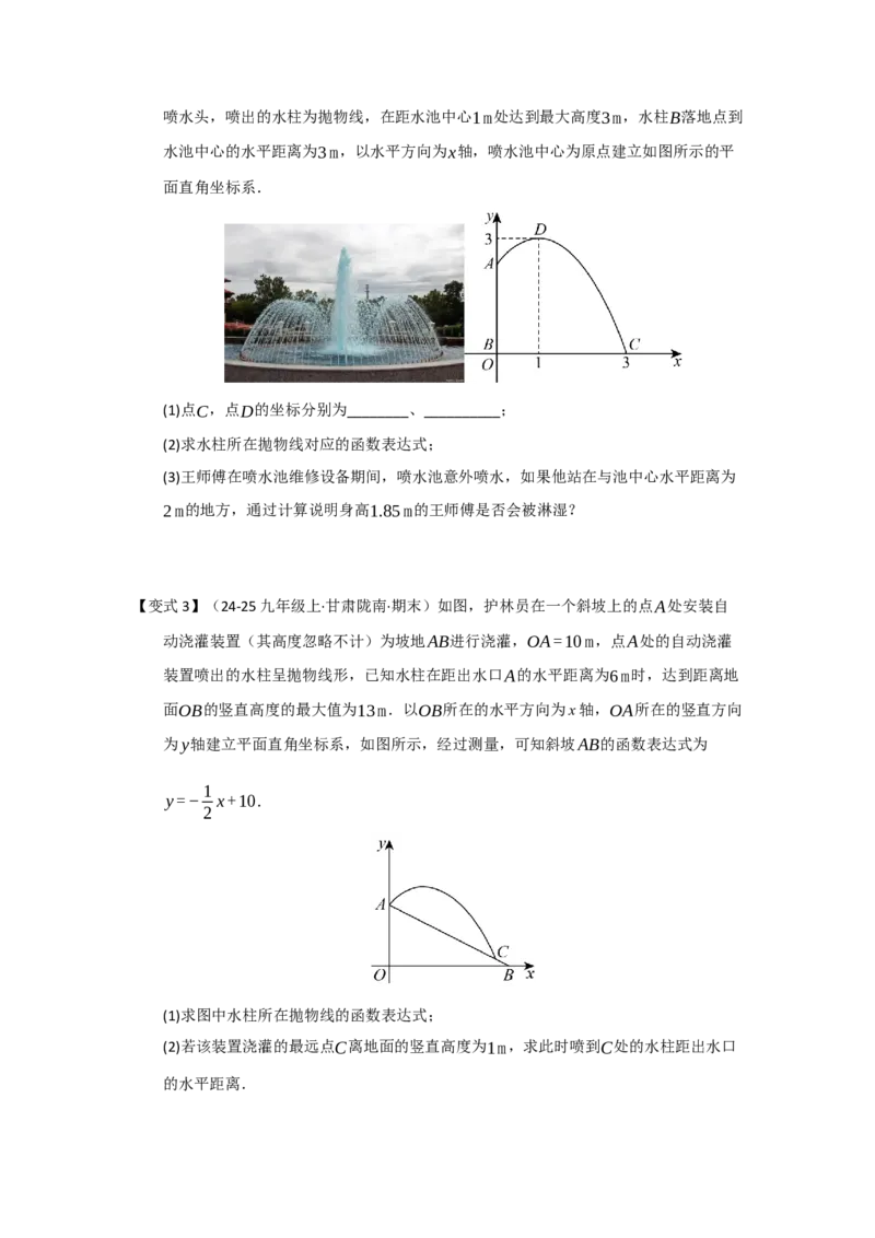 第06讲二次函数的实际应用（知识解读题型精讲随堂检测）（学生版）_初中数学_九年级数学上册（人教版）_知识解读与题型专练-V14_2026版