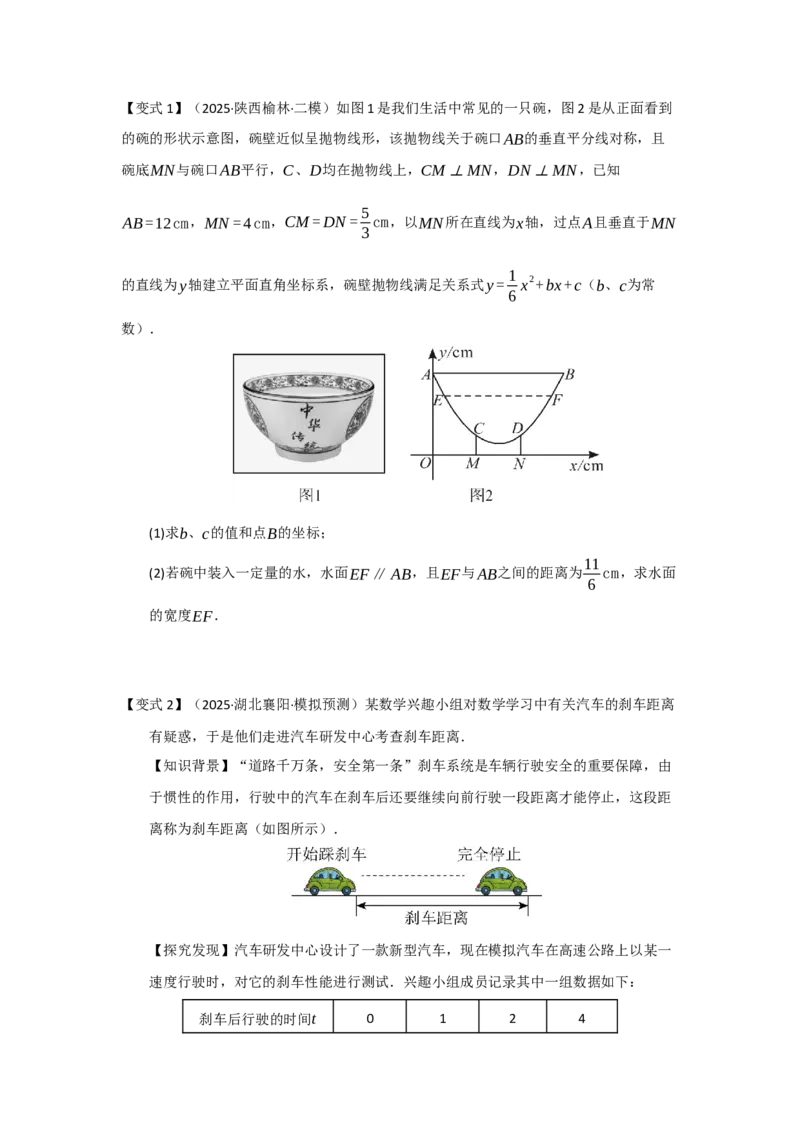 第06讲二次函数的实际应用（知识解读题型精讲随堂检测）（学生版）_初中数学_九年级数学上册（人教版）_知识解读与题型专练-V14_2026版