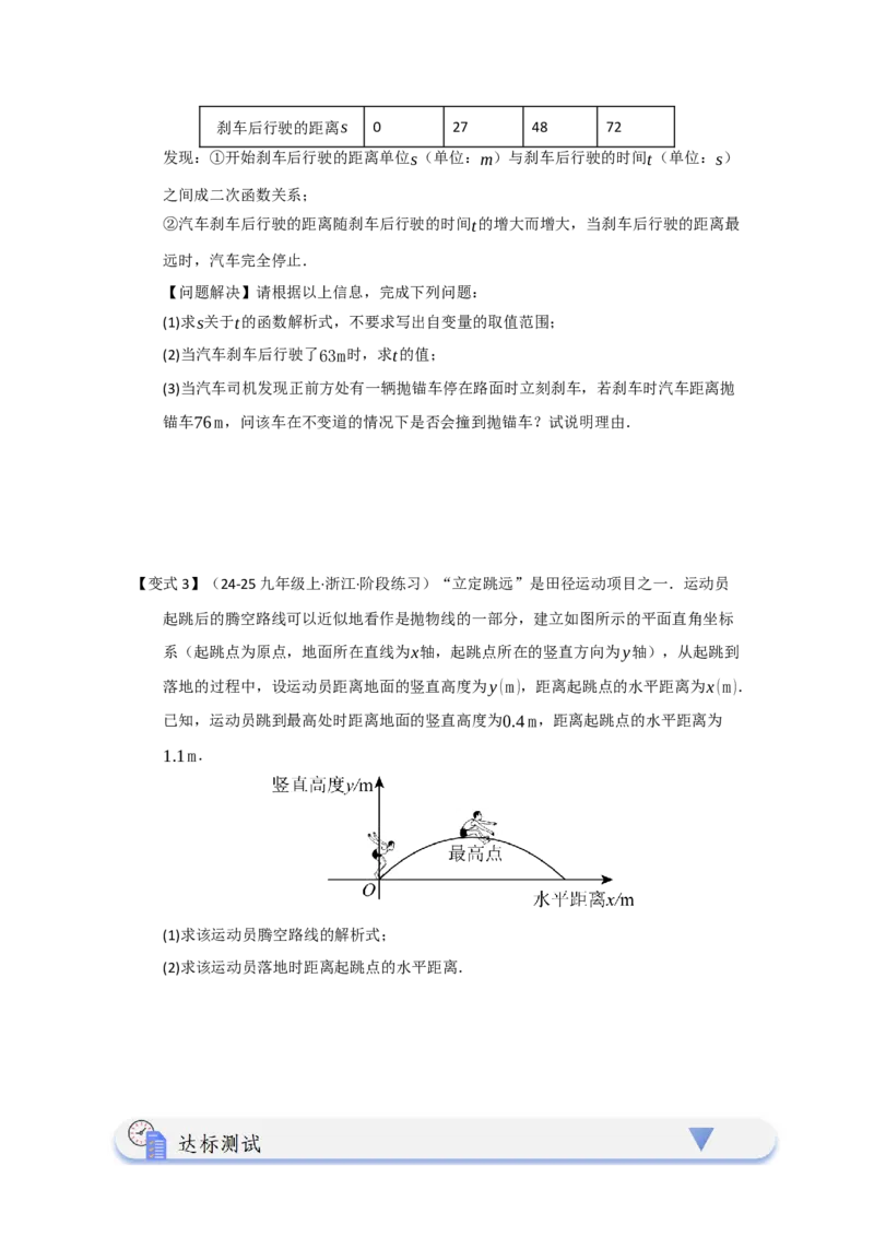 第06讲二次函数的实际应用（知识解读题型精讲随堂检测）（学生版）_初中数学_九年级数学上册（人教版）_知识解读与题型专练-V14_2026版