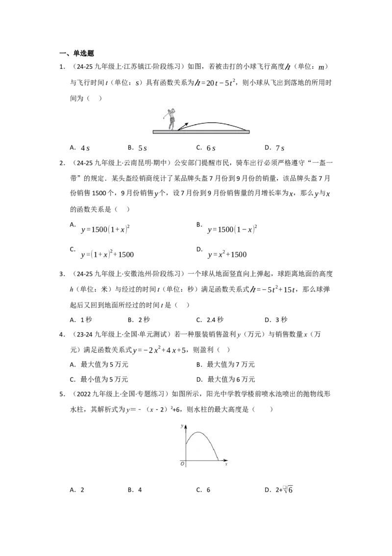 第06讲二次函数的实际应用（知识解读题型精讲随堂检测）（学生版）_初中数学_九年级数学上册（人教版）_知识解读与题型专练-V14_2026版