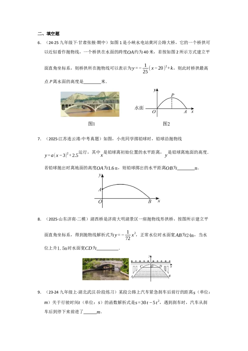 第06讲二次函数的实际应用（知识解读题型精讲随堂检测）（学生版）_初中数学_九年级数学上册（人教版）_知识解读与题型专练-V14_2026版