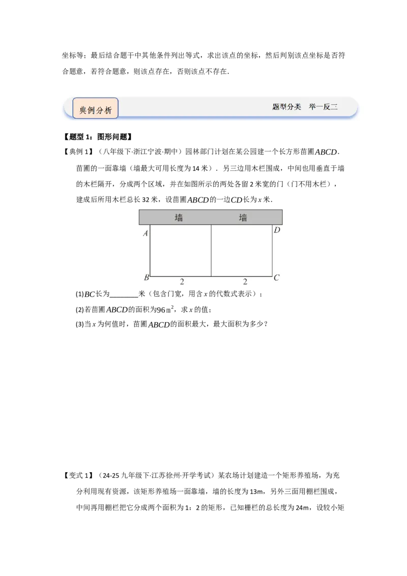 第06讲二次函数的实际应用（知识解读题型精讲随堂检测）（学生版）_初中数学_九年级数学上册（人教版）_知识解读与题型专练-V14_2026版