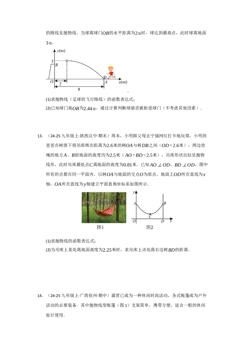 第06讲二次函数的实际应用（知识解读题型精讲随堂检测）（学生版）_初中数学_九年级数学上册（人教版）_知识解读与题型专练-V14_2026版