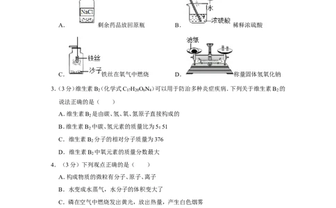 2012年贵州省黔西南州中考化学试卷（含解析版）_贵州中考_5.贵州中考化学（2008-2025）_黔西南化学12-24