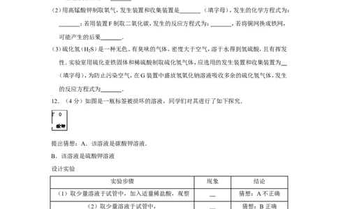 2012年贵州省黔西南州中考化学试卷（含解析版）_贵州中考_5.贵州中考化学（2008-2025）_黔西南化学12-24