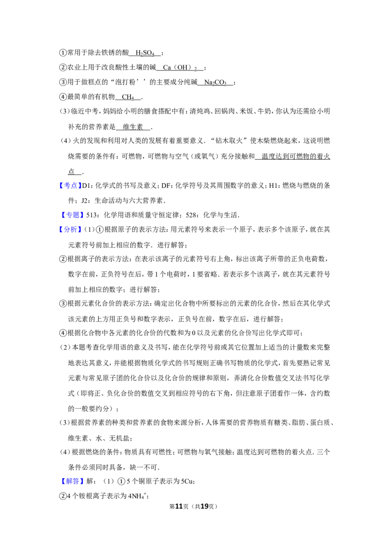 2012年贵州省黔西南州中考化学试卷（含解析版）_贵州中考_5.贵州中考化学（2008-2025）_黔西南化学12-24